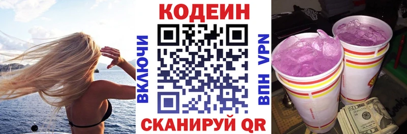 Купить где Советский Codein напиток Lean (лин)